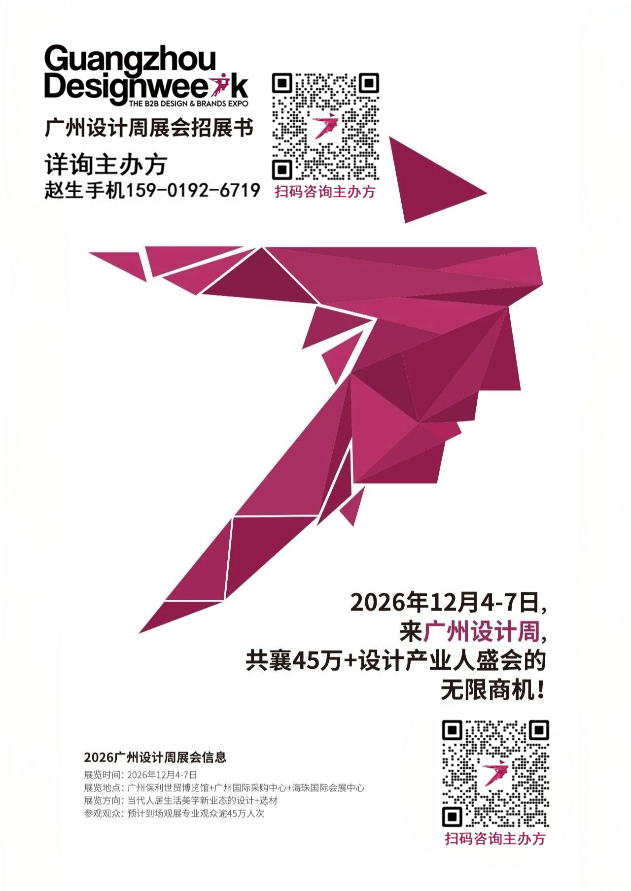 2026广州设计周【定档12月4-7日】展览规模达18个展馆