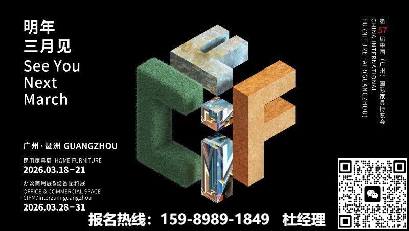 2026中国家博会（广州）展览日期：  二期：2026年3月28-31日（办公商用展&设备配料展）