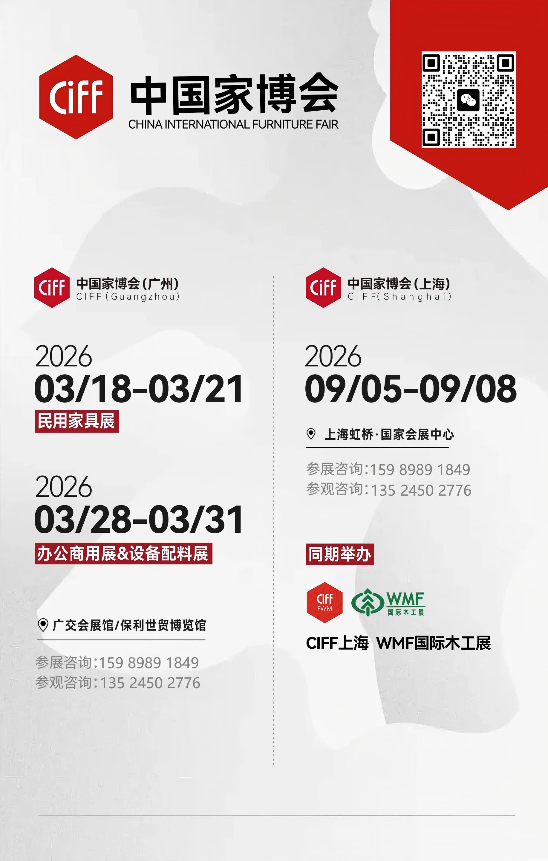 CIFF 2026第57届广州家博会（家具展）——设计引领、内外循环、全链协同