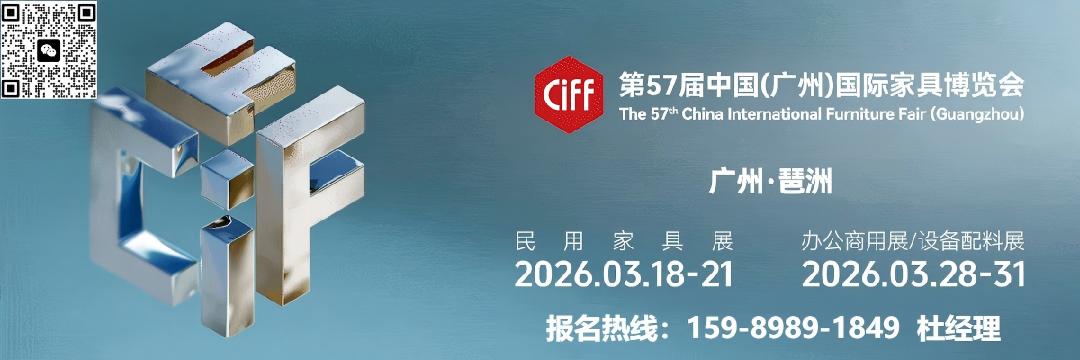 抢占先机，锁定展位2026中国家博会CIFF广州组委会：杜经理 15989891849（微信同号）