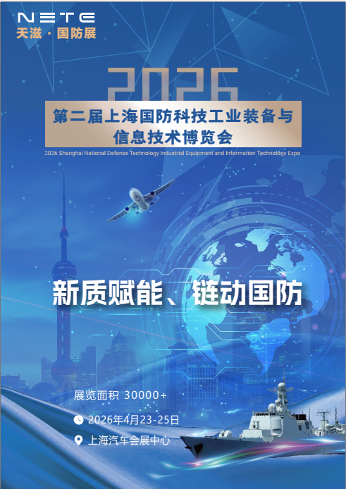 2026年上海国防科技工业与信息技术博览会