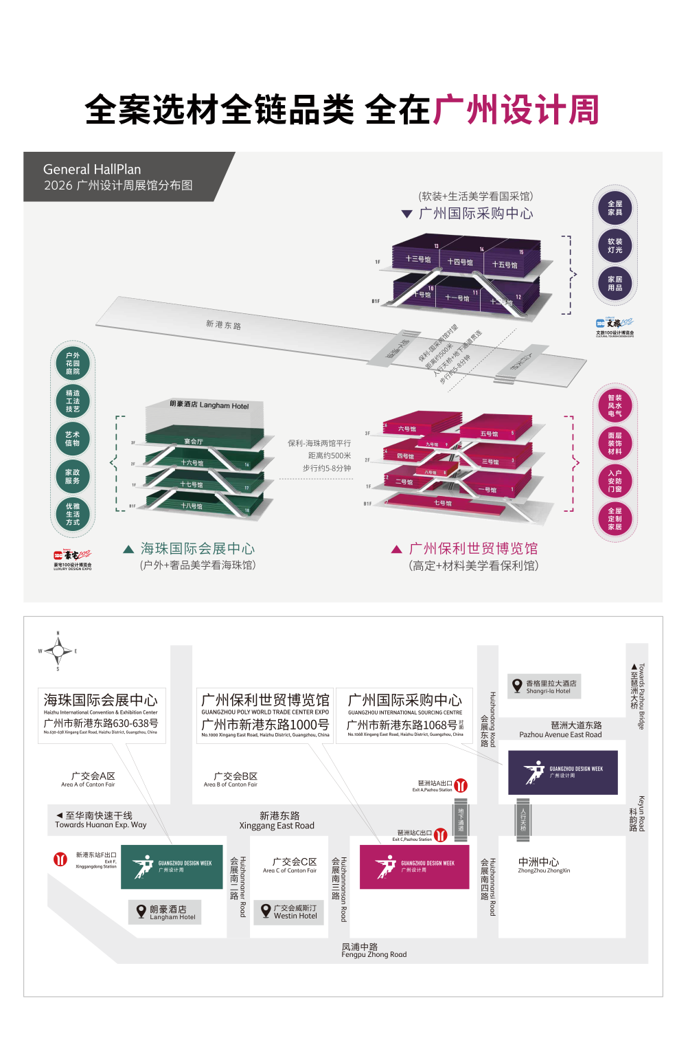 2026广州设计周展会【定档12月4-7日】三馆联动，构建完整生态
