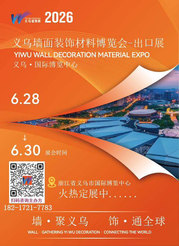 义乌墙材展2.jpg 义乌墙材展2.jpg