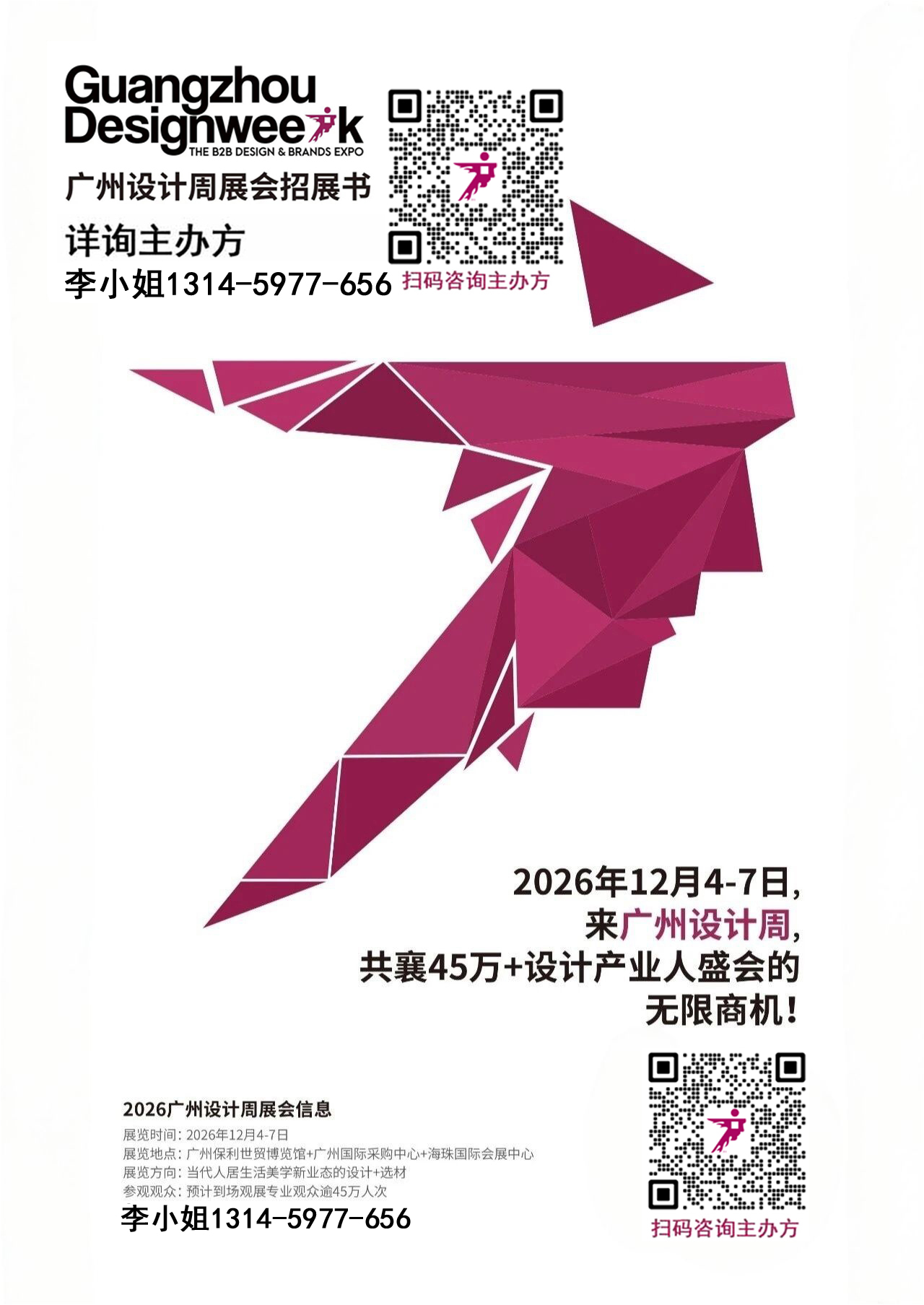 主办首页：2026广州设计周暨广州装饰海洋板展（参展咨询）