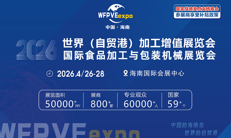 2026世界包装机械展览会