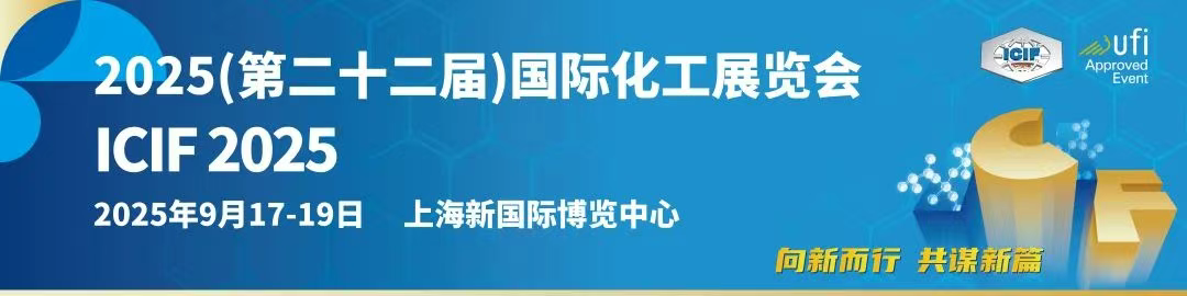 2026第二十三届中国国际化工展览会