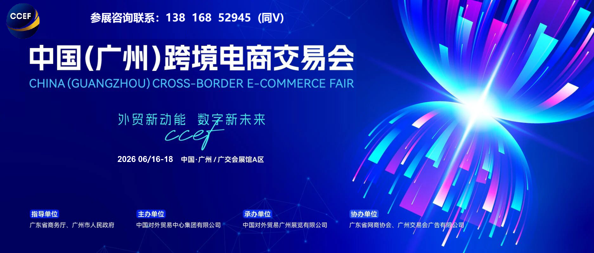 新消息!2026中国(广州)跨境电商交易会