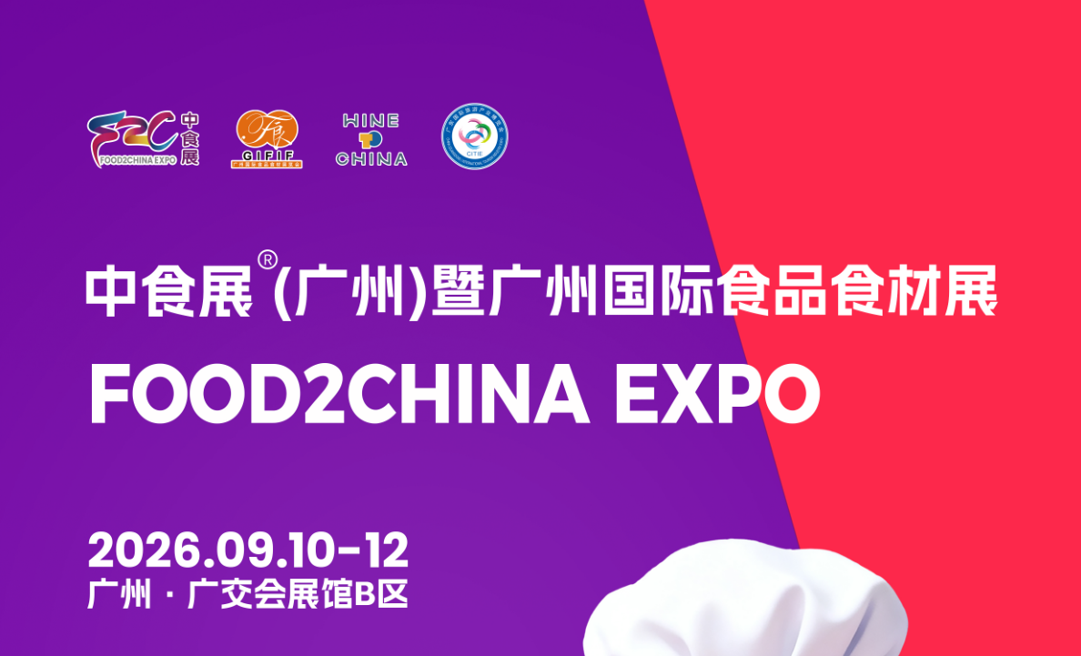 2026中食展标题2.png