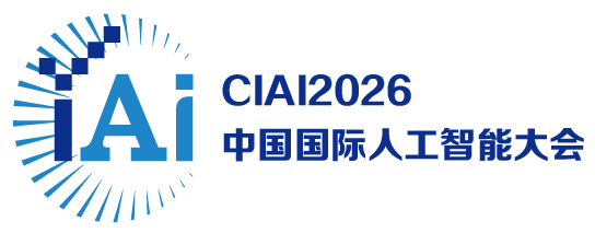 2026第11届中国国际人工智能大会暨AI算力算法高峰论坛11月11-12日